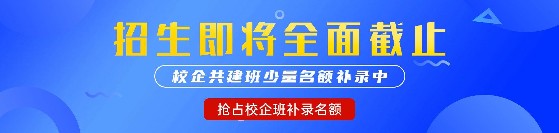 鸡鸡爱逼逼"校企共建班"